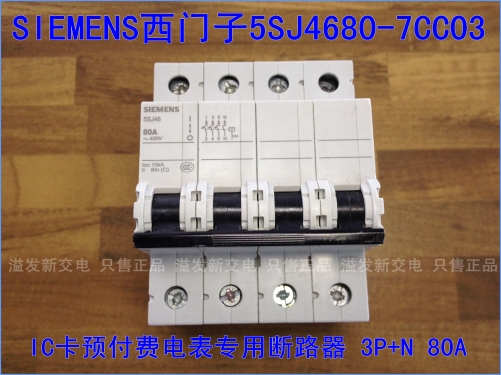 SIEMENS SIEMENS 5SJ4680-7CC03 IC card prepaid dedicated circuit breaker 80A 3P+N