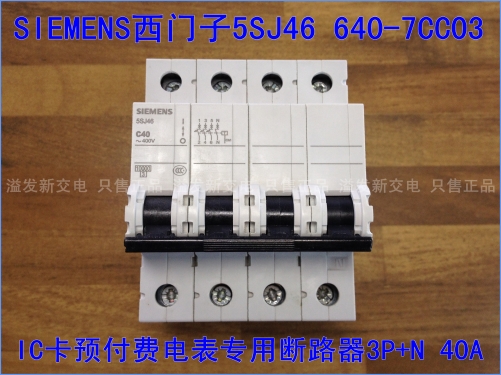 SIEMENS SIEMENS 5SJ4640-7CC03 IC card prepaid dedicated circuit breaker 40A 3P+N