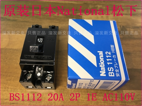 Original National BS1112 high sensitive circuit breaker 2P 110V 20A air switch 1E