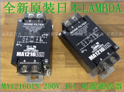 Japan MA1216DIN TDK-LAMBDA power filter 250V 16A anti interference and anti interference