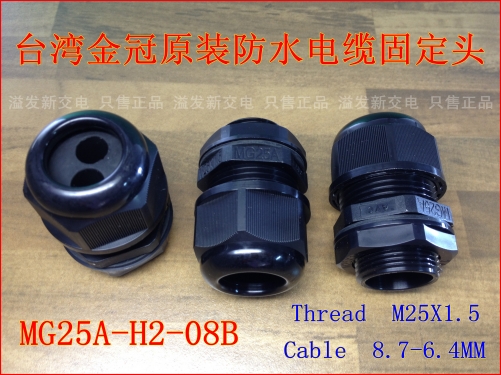 Taiwan Jinguan MG25A-H2-08B waterproof cable head waterproof cable connector
