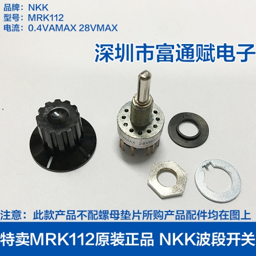 The sale of MRK112 genuine original NKK band switch handwheel special open genuine adjustable gear