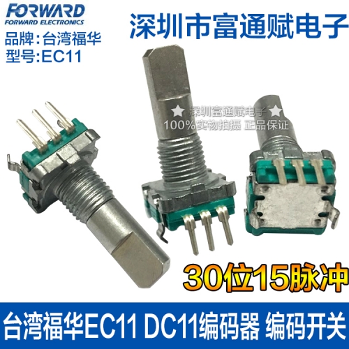 Taiwan Fuhua EC11 DC11 encoder encoding switch 30 switch 20 half shaft without volume regulator