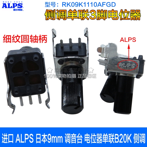Imported ALPS 9mm mixer potentiometer RK09K1110AFGD single B20K side tone