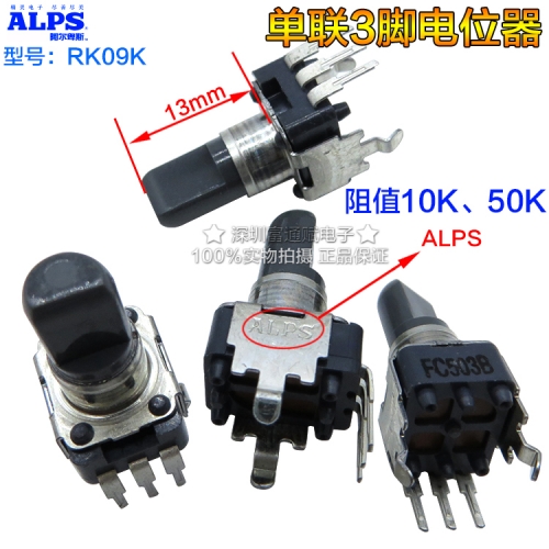 Imported ALPS Japanese 9mm mixer potentiometer RK09K single B10K, B50K with the midpoint