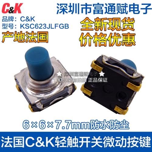 The French C&K KSC623JLFGB micro touch switch button 6*6*7.5mm waterproof and dustproof