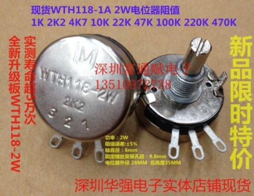 WTH118-1A 1K 2K2 10K 47K 100K 220K single lap carbon film potentiometer with a 2W 4K7 22K