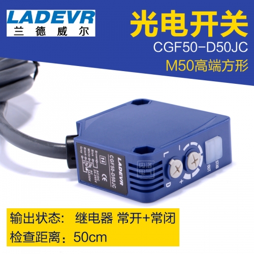 Lander diffuse reflective type photoelectric switch sensor CGF50-D50JC relay normally open normally closed