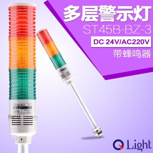 QLight multilayer warning lamp three color signal with a buzzer ST45B-BZ-3 often Liangta lamp