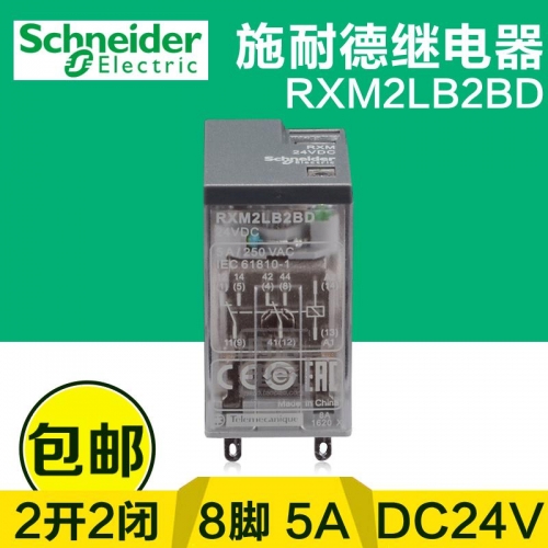 Genuine Schneider relay, DC24V 220V small intermediate relay,RXM2LB2FD RXM2LB2B7 RXM2LB2JD RXM2LB2BD RXM2LB2P7 8 feet, 2 open, 2 closed 5A