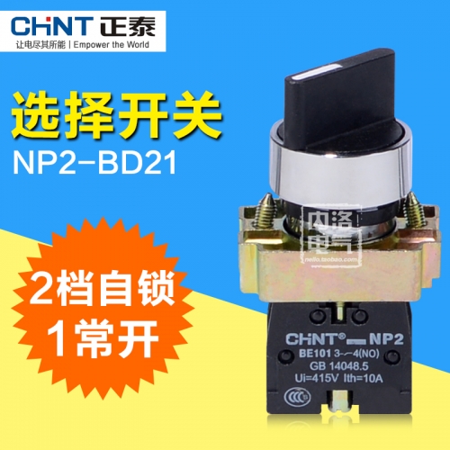 CHINT 22mm switch knob switch gear NP2-BD21 two gear self-locking 1 normally open 2 knob