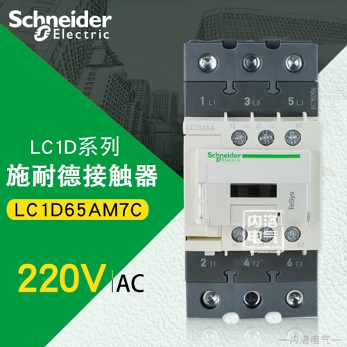 Genuine Schneider contactor LC1D65A AC220V AC contactor LC1D65AM7C 65A