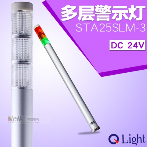 Multi layer warning lights can be STA25SLM-3, DC24V, LED, light, tri tower light, mini type
