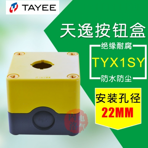 Authentic Tianyi button box single hole hole TYX1SY 1 waterproof button box 22mm yellow 75*75*65mm