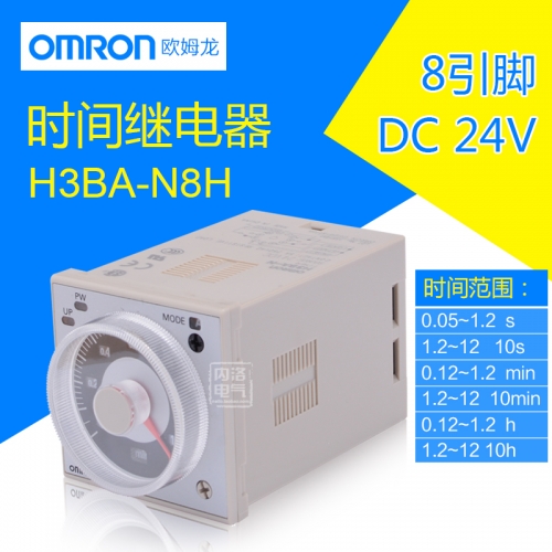 Genuine OMRON time relay, OMRON delay relay, H3BA-N8H 8 feet, DC24V