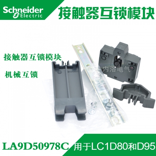 Schneider contactor interlock kit LA9D50978C mechanical interlock with 80/95A reversible contactor