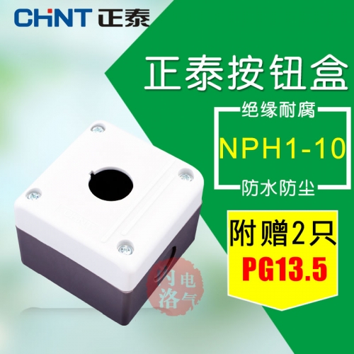 CHINT waterproof button box, single hole NPH1-10 22mm button, switch box, protection box, splash box, one hole