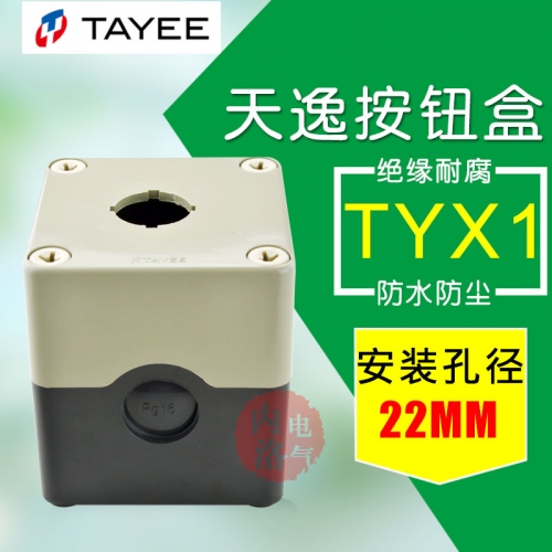 Tianyi 22mm button box single hole hole ABS 1 waterproof button box TYX1 grey 75*75*85mm