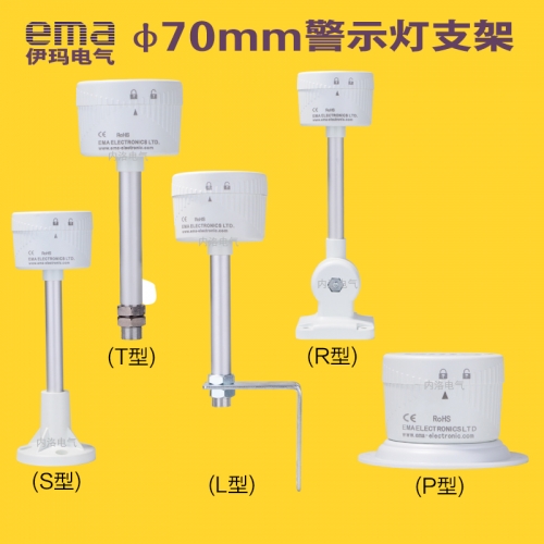 EMA with 70 warning lamp bracket base 0570TB**W white S type L type R type T type P