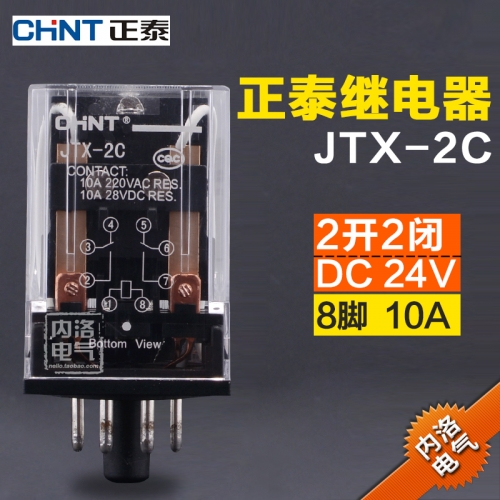 CHINT small electromagnetic relay, JTX-2C round foot relay, DC24V 10A, 8 feet, 2 open, 2 closed