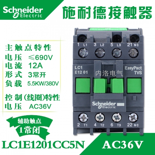 Genuine Schneider contactor LC1E12 AC contactor LC1E1201CC5N AC36V 1 normally closed