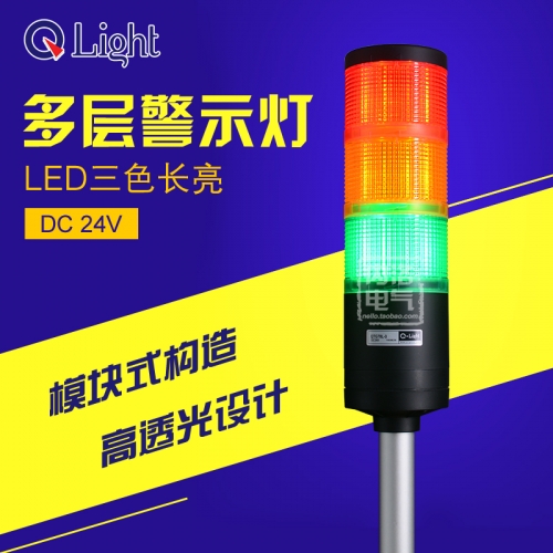 South Korea can light LED multilayer warning light, QTG70L-3-24, DC24V tricolor signal lamp