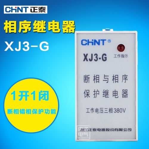 CHINT phase sequence relay XJ3-G 1 open 1 closed AC three-phase 380V phase error protection