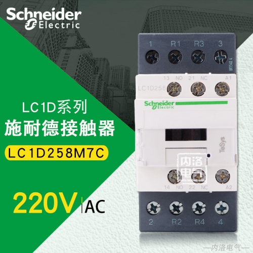 Schneider alternating current contactor LC1D258M7C, AC220V, 25A, 4 pole contactor 11KW/380V