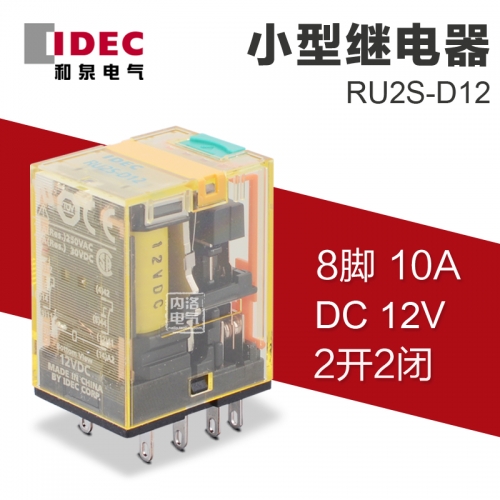 Japan and the IDEC intermediate relay is equipped with latch rod 10A RU2S-D12 DC12V 2a2b