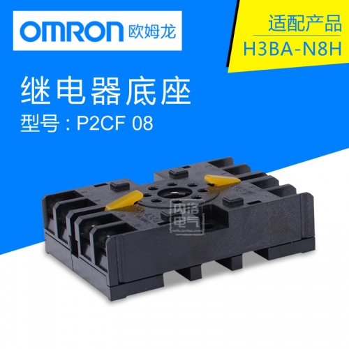 Genuine OMRON, OMRON relay block, P2CF-08 8 hole time relay, base socket
