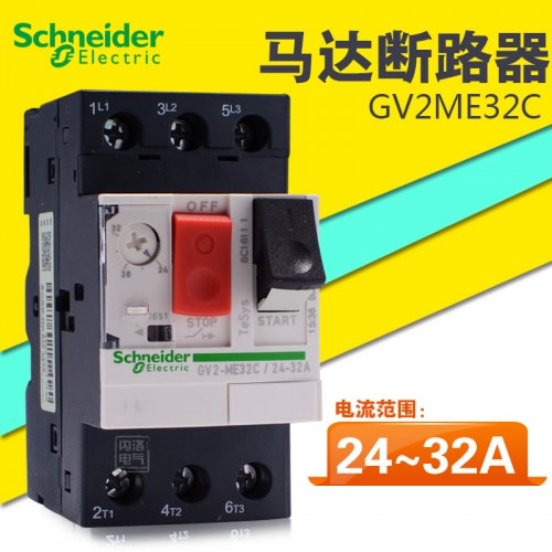 Schneider motor breaker protector 24~32A GV2ME32C motor breaker