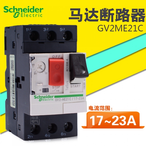 Schneider motor breaker protector 17~23A GV2ME21C motor breaker