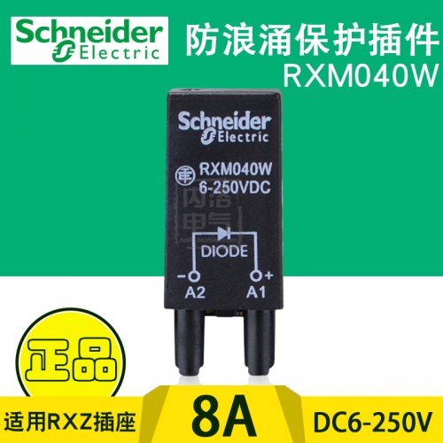 Genuine Schneider relay coil anti pole protection accessories RXM040W surge suppression module 6-250V