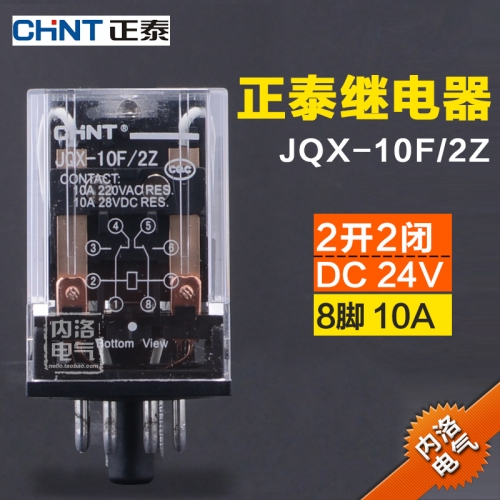 CHINT relay, JQX-10F/2Z small electromagnetic relay, DC24V 10A, high power 8 feet