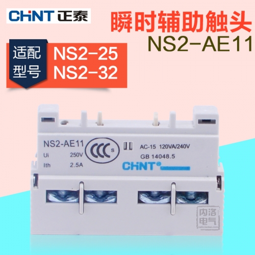 CHINT motor circuit breaker accessories NS2, -AE11 (20) open and close a momentary auxiliary contact group before hanging