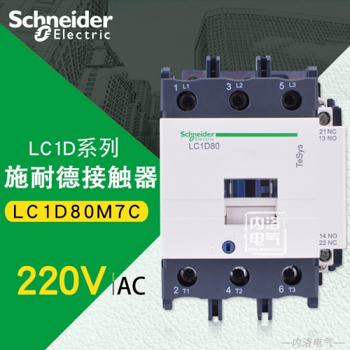 Schneider AC contactor LC1D80 AC220V LC1D80M7C load 37KW/AC380V