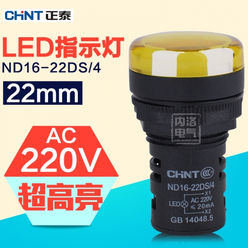 CHINT 220V ND16-22DS/4 LED light yellow 22mm signal AC220V