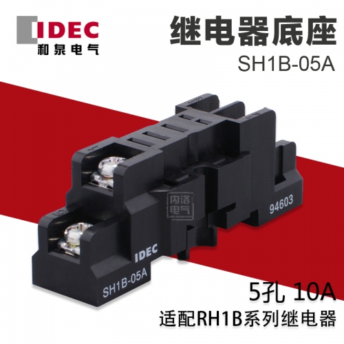 IDEC and SH1B-05A with a genuine and relay relay RH1B 5 hole