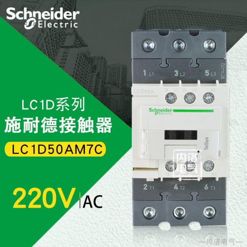 Genuine Schneider contactor LC1D50A AC contactor coil AC220V LC1D50AM7C 50A