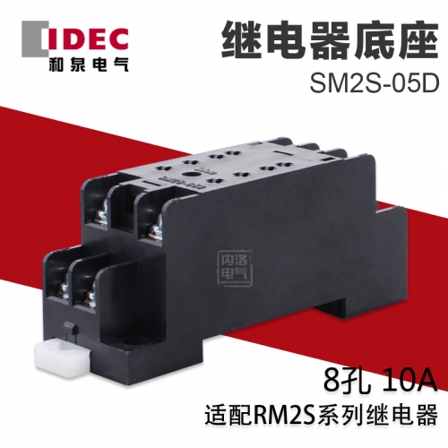 Japan IDEC and intermediate relay base SM2S-05D 8 hole relay socket 10A