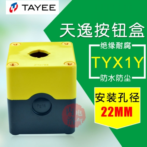 Tianyi 22mm button box single hole hole ABS 1 waterproof button box TYX1Y yellow 75*75*85mm