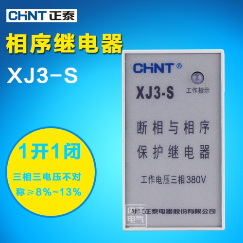 CHINT phase sequence relay XJ3-S 1 open 1 closed three-phase AC 380V three-phase voltage asymmetry