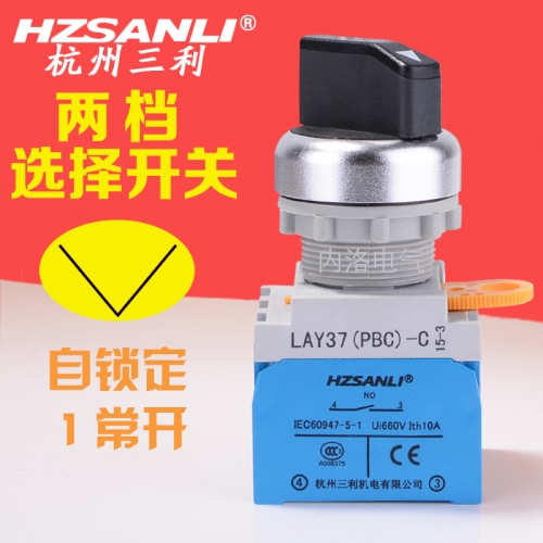 Hangzhou Sanli switch knob 22mm 2 gear self-locking 1 normally open LAY37 (PBC) -C
