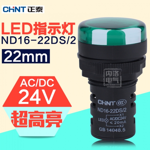 CHINT indicator light 24V ND16-22DS/2 LED indicator 22mm green signal AC/DC24V
