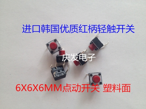 Imports of Korean plastic surface, 6X6X6MM touch switch, button switch, 6*6*6mm quality is better
