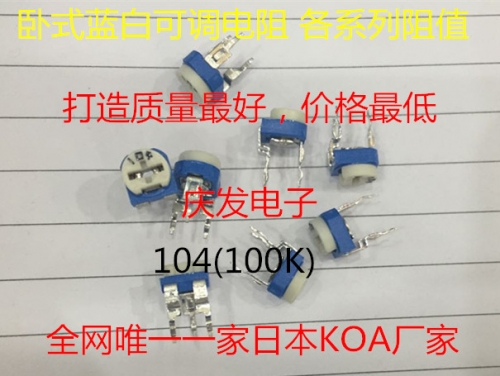Imported Japanese KOA adjustable resistor, blue white 104 (100K) horizontal blue white series resistance