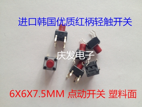 Imports of Korean plastic surface 6X6X7.5MM touch switch button, 6*6*7.5mm original package spot