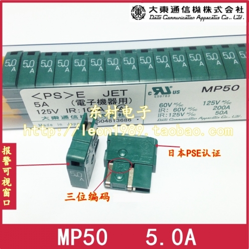 The original Japanese DAITO daito fuse fuse MP50 5.0A MP50 5A Dadong communication machine