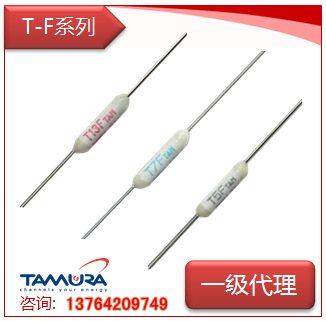 Tian Cun temperature fuse TAMURA T1F T2F T3F T4F T13F T5F T6F T7F fuse