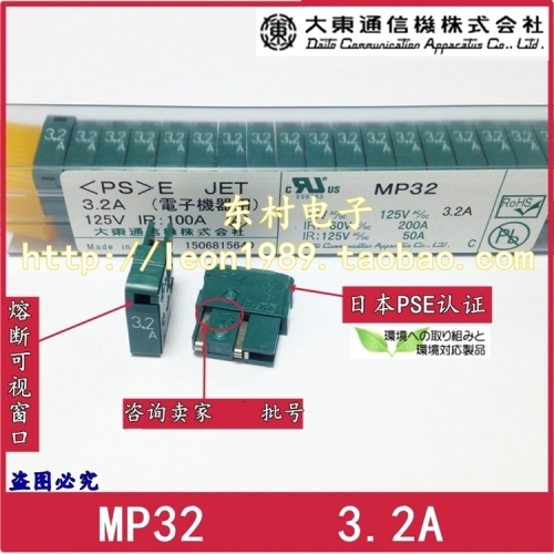 Daito fuse plug green fuse MP32 3.2A 125V~250V DAITO FUSE